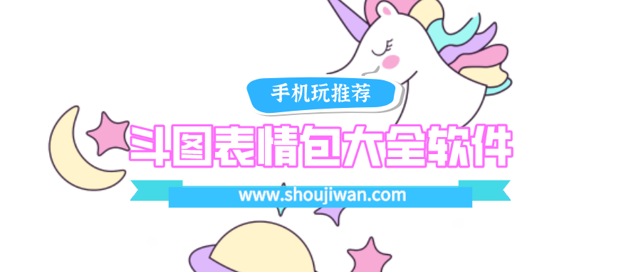 斗图表情包下载那个软件好-斗图表情包大全软件最新版