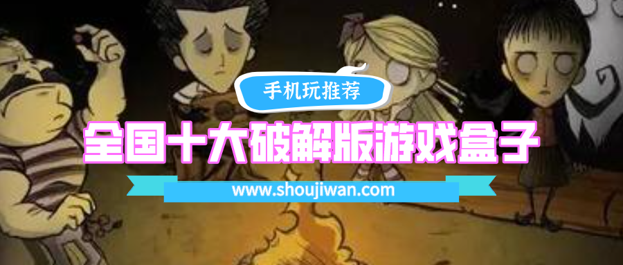 全国十大破解免内购游戏盒子