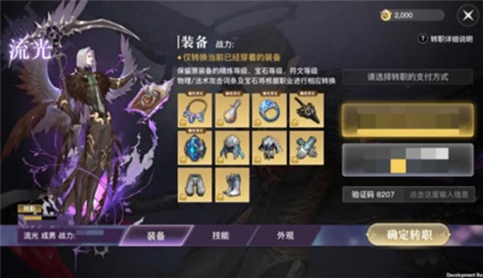 天谕手游转职要多少钱