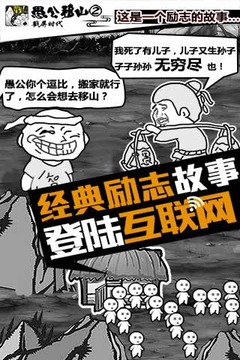 愚公移山2.0戳屏时代破解游戏(图二)