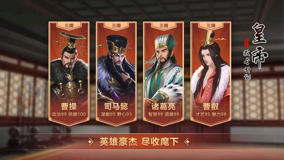 皇帝养成计划2无敌版破解游戏(图三)