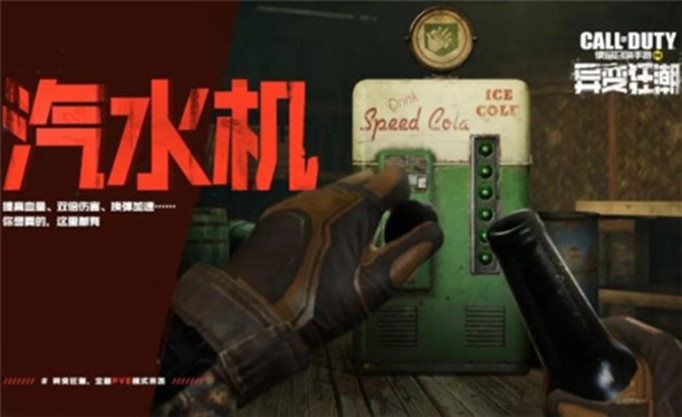 使命召唤手游汽水机有什么用