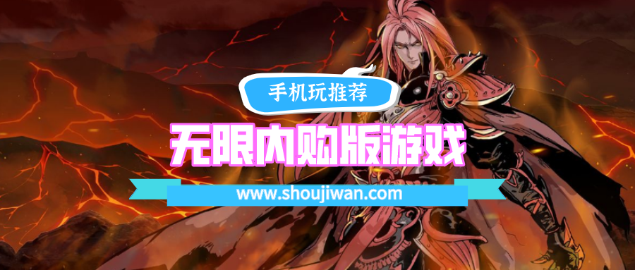 无限内购版游戏