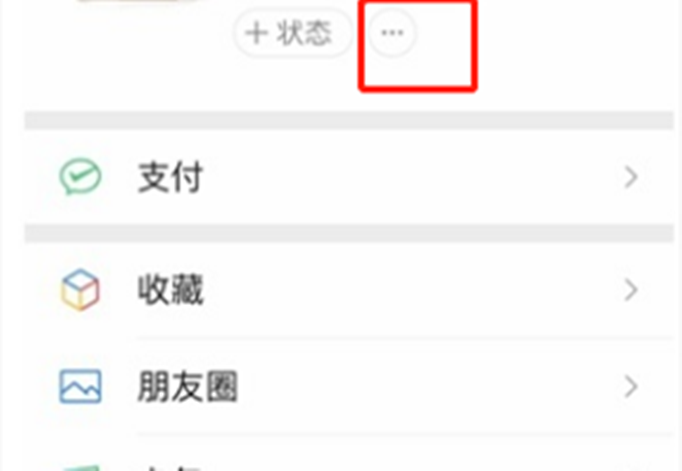 微信怎么集中查看朋友状态