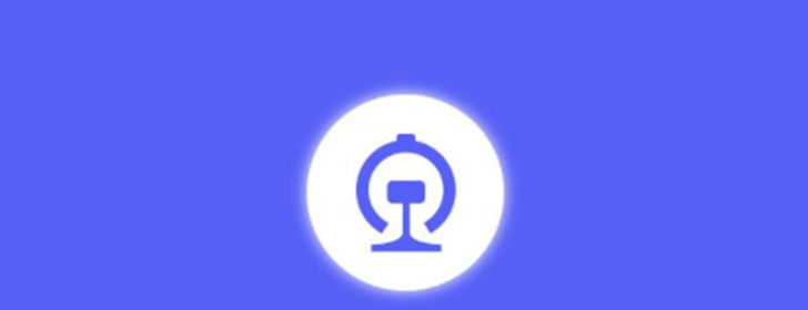 铁路12306熊猫专列怎么购票