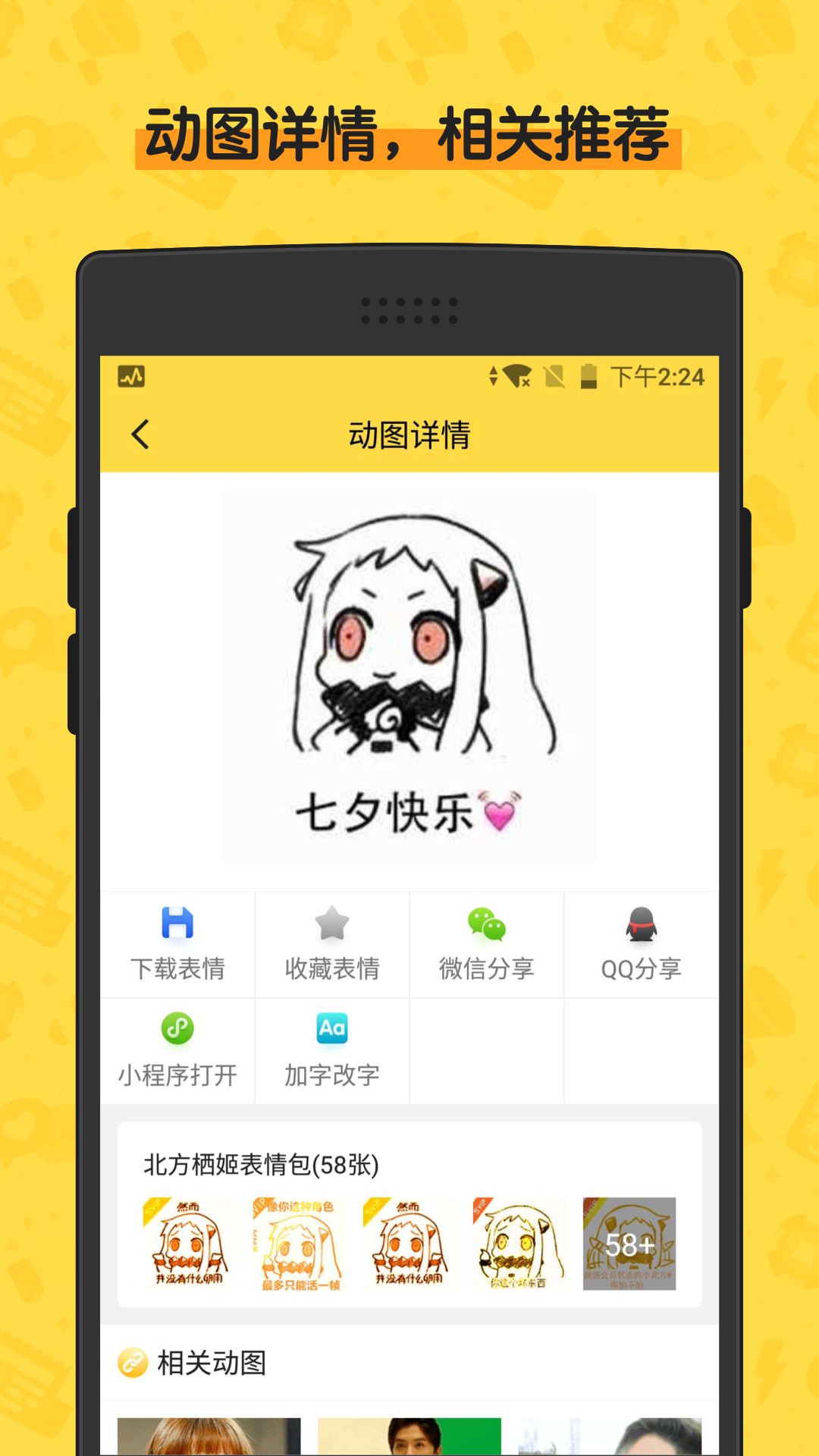 闪萌表情app(图4)