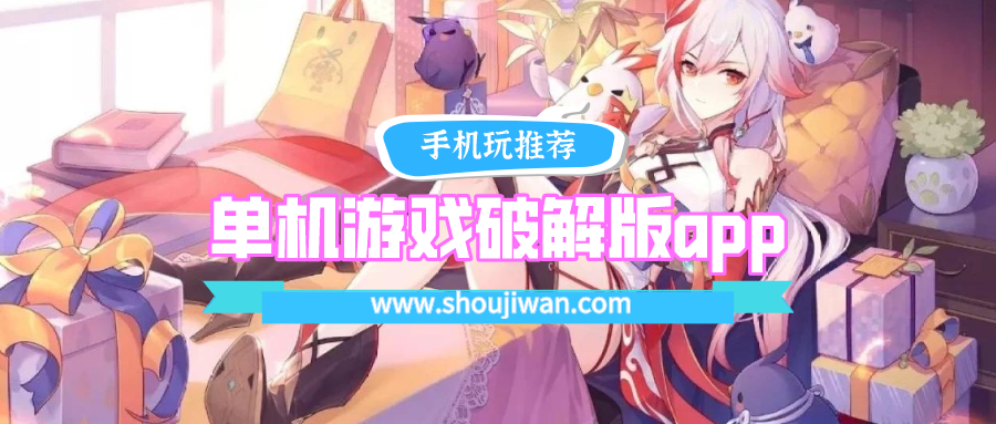 單機游戲破解無限版app