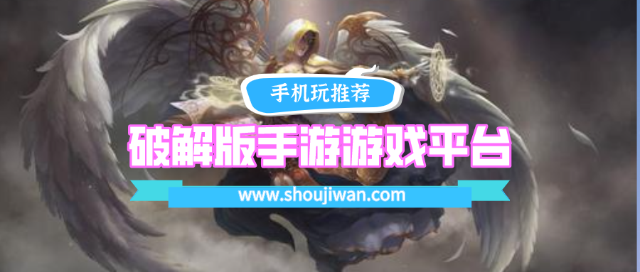 破解无限版手游游戏平台