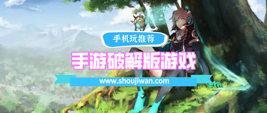 手游破解无限版游戏