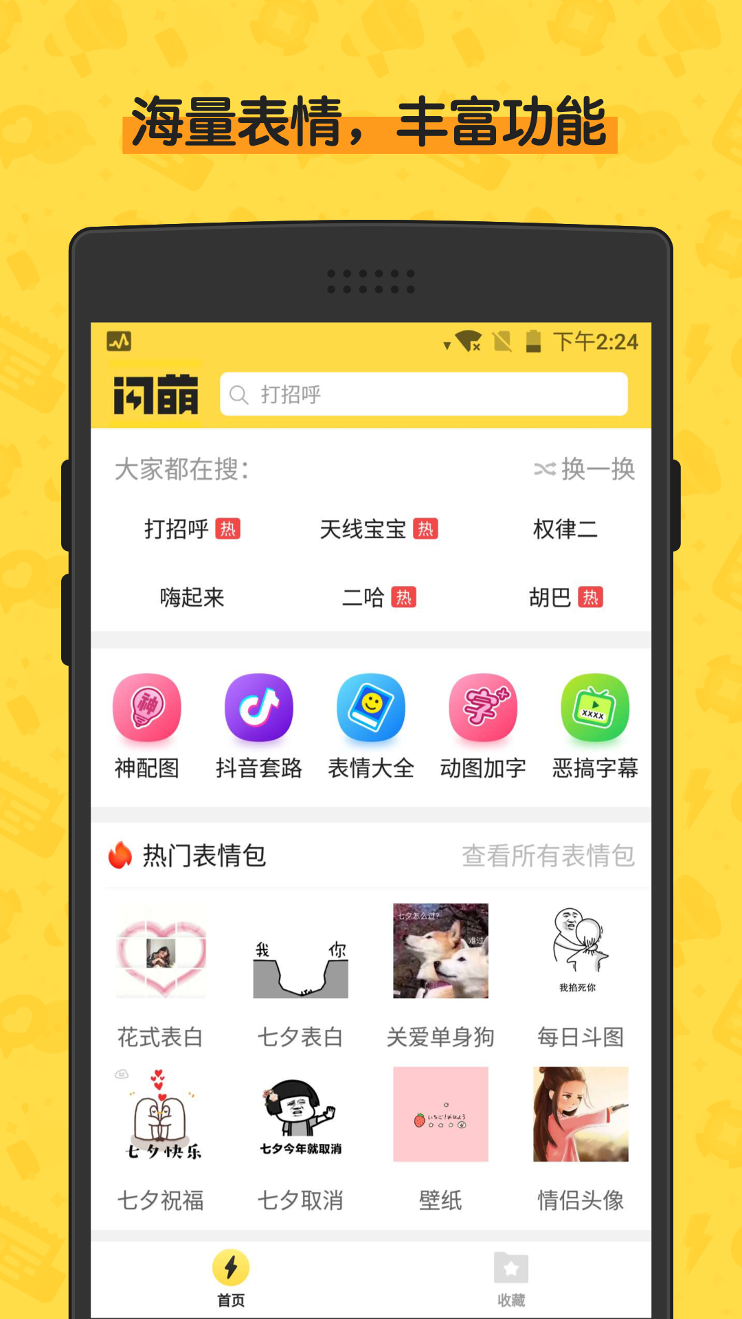 闪萌表情app(图1)