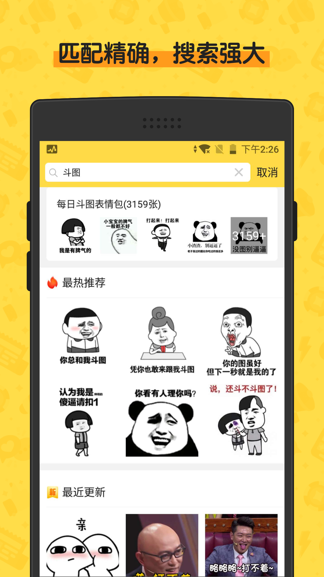 闪萌表情app(图3)