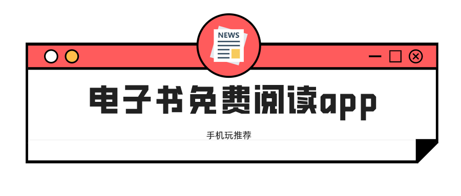 什么软件可以看书免费-电子书免费阅读app