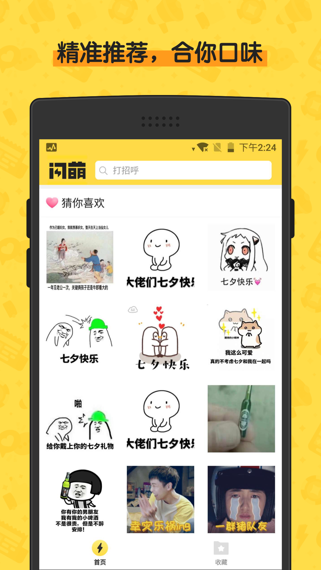 闪萌表情app(图2)