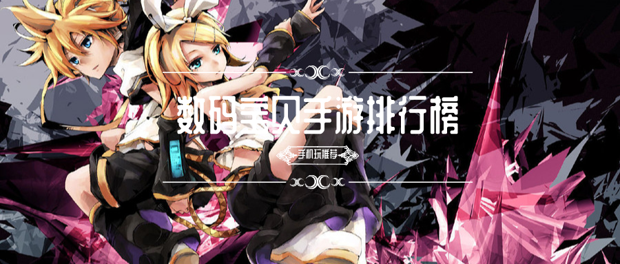 数码宝贝手游排行榜