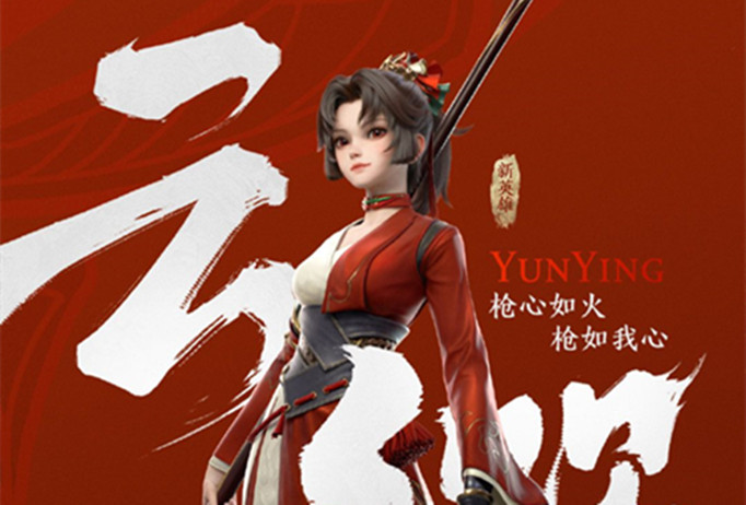 王者荣耀云缨定位是什么