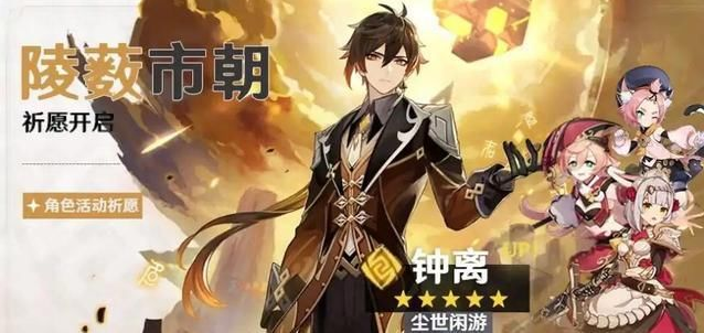 原神1.5钟离池值得抽吗-1.5钟离池抽取介绍