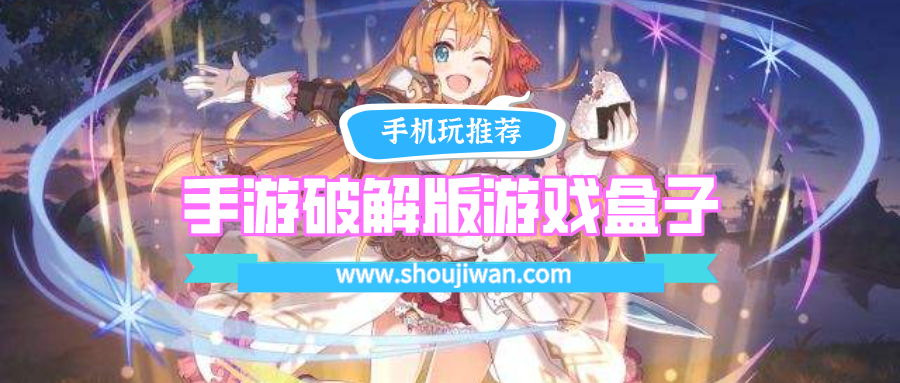 手游破解免内购游戏盒子排名前十名