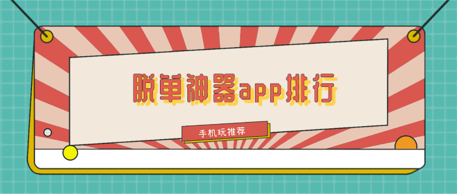 脱单神器app排行