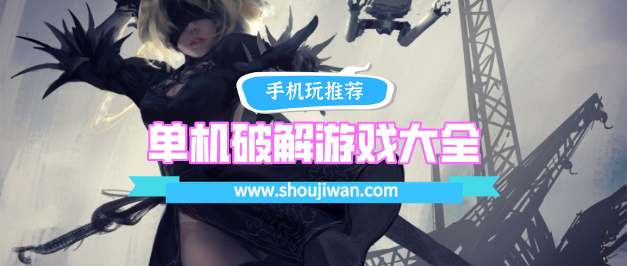 单机破解游戏大全破解游戏大全-无需网络的单机破解游戏大全