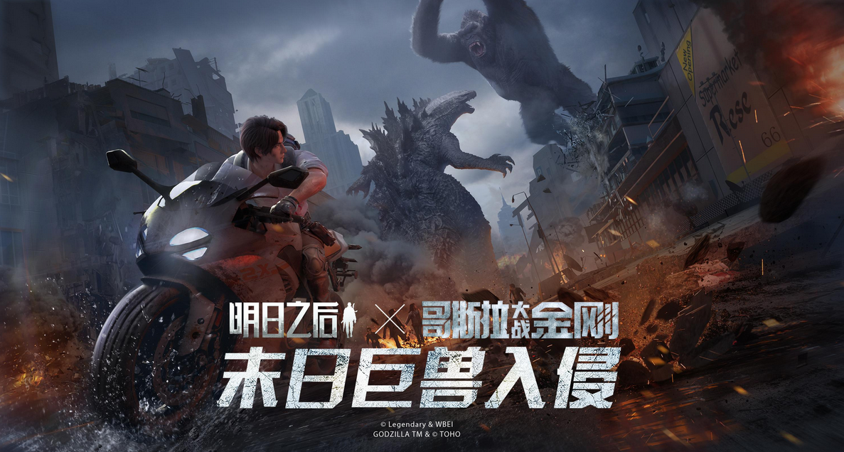 明日之后哥斯拉副本怎么进