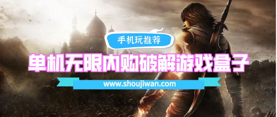 单机无限内购破解游戏盒子