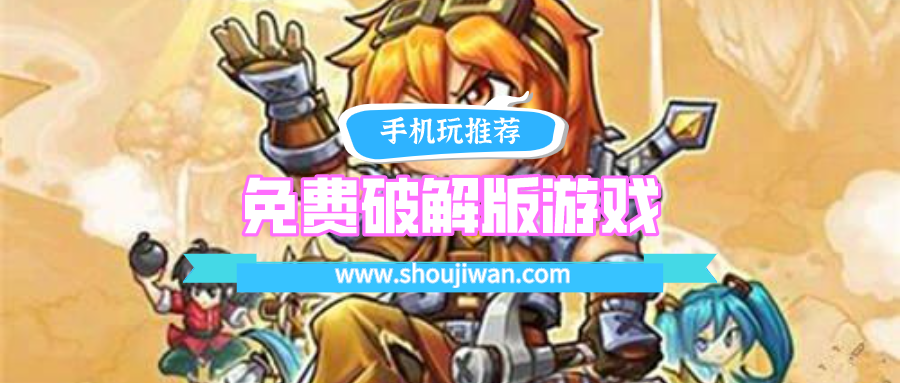 免费破解免内购游戏下载排名前十名