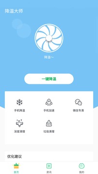 降温大师(图2)