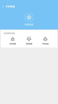 降温大师(图3)