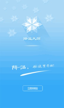 降温大师(图1)