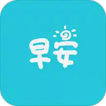 早安语录app