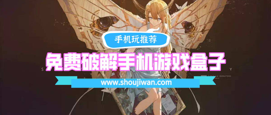 免费破解手机游戏盒子