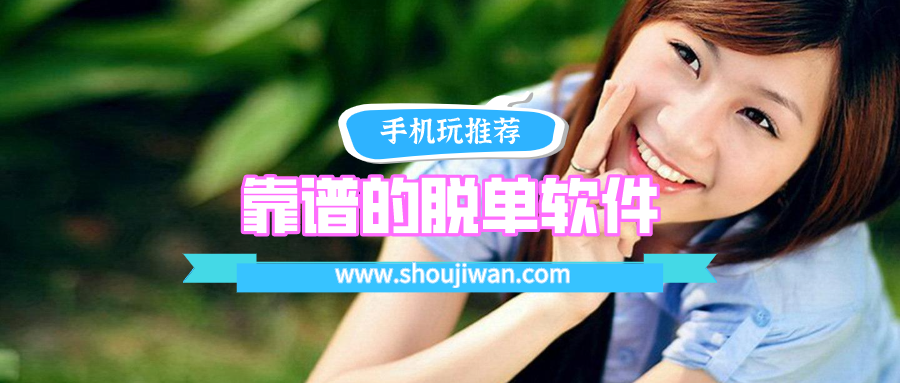 靠谱的脱单软件排名前十名