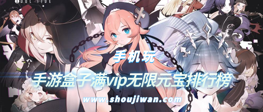 手游盒子满vip无限元宝排行榜