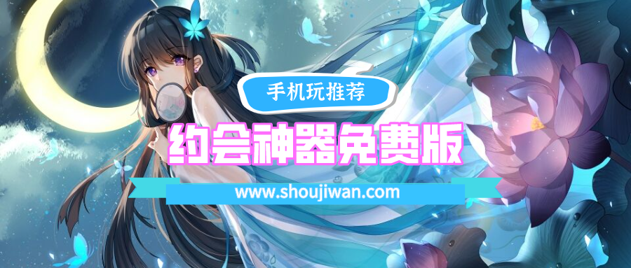 约会神器免费版排名前十名