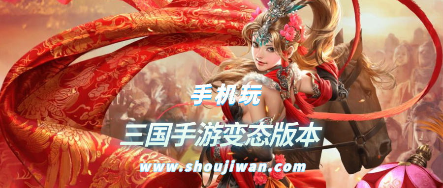 三国手游变态版本排名前十名