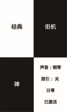 别踩白块儿6安卓版破解游戏(图二)