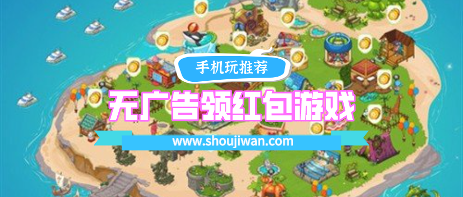 无广告领红包游戏排名前十名