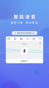 灵云智能输入法(图2)