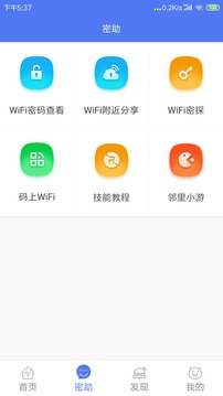 邻里WiFi密码(图2)