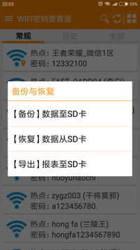 WIFI密码查看器(图4)