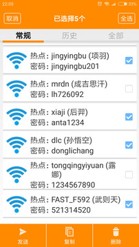 WIFI密码查看器(图2)