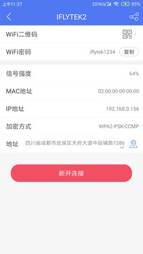 邻里WiFi密码(图4)