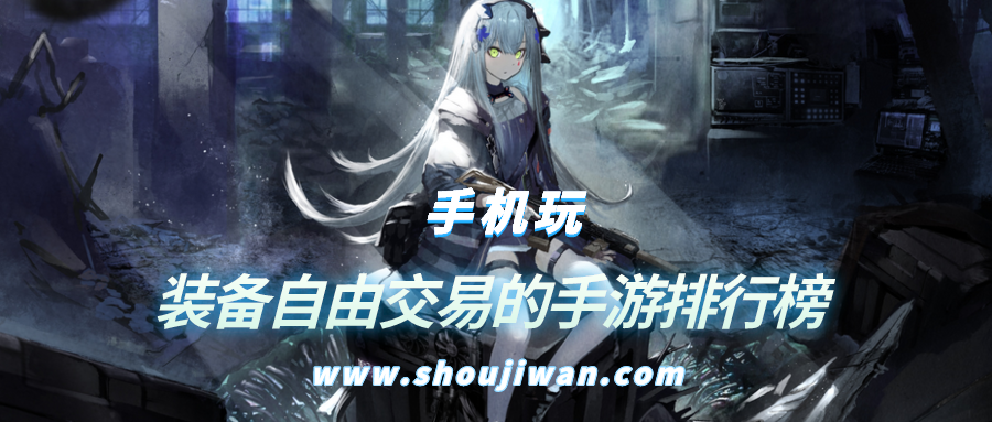 装备自由交易的手游排行榜