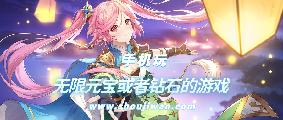  无限元宝或者钻石的游戏