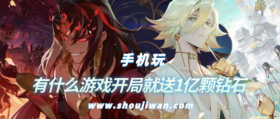 有什么游戏开局就送1亿颗钻石-开局就送无限钻石的小游戏