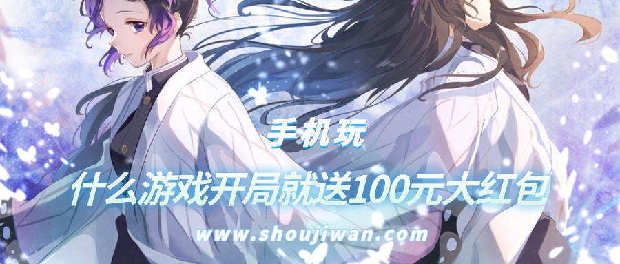 什么游戏开局就送100元大红包-开局就送大红包的小游戏
