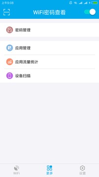 WiFi密码查看(图4)