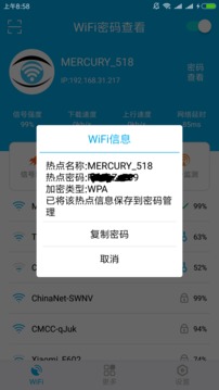 WiFi密码查看(图2)