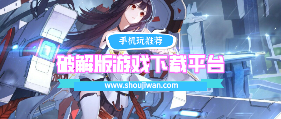 破解无限版游戏下载平台