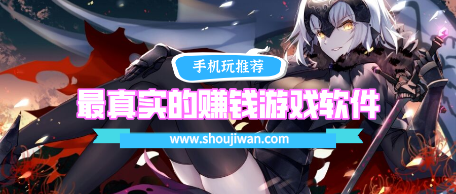 最真实的赚钱游戏软件排名前十名